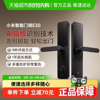 小米 Xiaomi 智能门锁E30C级锁芯指纹锁电子锁家用门锁密码锁