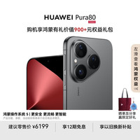 华为 HUAWEI Pura 80 手机 12GB+1TB 丝绒黑