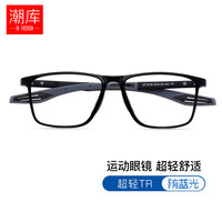 潮库 超轻TR90运动眼镜框+1.67轻薄防蓝光镜片(多款镜片可选）