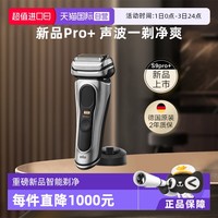 BRAUN 博朗 9系新款电动剃须刀往复式Pro+9515s德国原装便携水洗