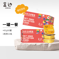 盒边 宠物零食 主食随享餐盒18 罐