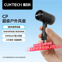 酷态科 CP超级户外小风扇手持迷你随身便携高速USB可插充电宝适用户外旅游出行黑色