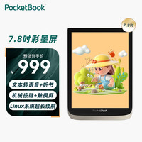 PocketBook 电纸书7.8吋彩色墨水屏电子书阅读器柔光护眼文字转语音长续航蓝牙听书PB741