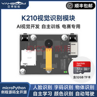 亚博智能 YahBoom K210视觉识别模块CanMV传感器AI机器摄像头Python开发板 K210视觉识别模块