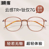 潮库 超轻TR近视眼镜+1.67防蓝光镜片