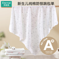 贝优先 Eternal 婴儿包单新生儿襁褓裹巾宝宝抱被春秋纯棉包被初生产房包巾四季