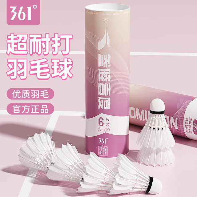 361° 羽毛球 家庭款 1筒