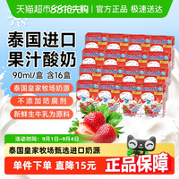 88VIP：Dutch Mill 达美 泰国进口草莓果汁酸奶饮料 90ml*16盒