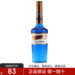 迪可派 DEKUYPER 蓝橙 洋酒 700ml