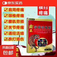 POWER 霸王 舒筋活血贴姚本仁颈肩腰腿关节舒筋活血贴颈椎肩周腰椎关节 1盒 共8贴