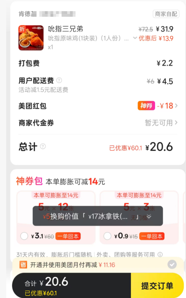 KFC 肯德基 吮指三兄弟 多口味原味鸡 5块