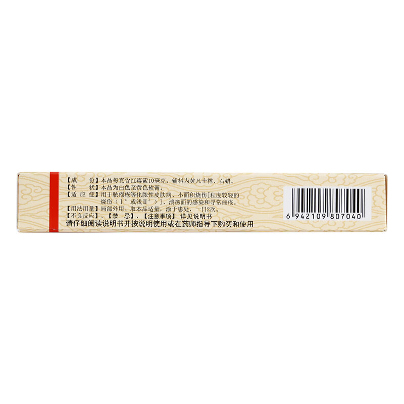 白云山红霉素软膏祛痘罗药膏红梅素红莓素软毒素敏去痘霉素乳膏要霉粉刺脓包治痘痘的治疗痤疮药座不消炎P