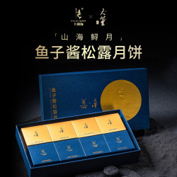 KALUGA QUEEN 鱼子酱软心月饼45g*8枚中秋节礼品高端伴手礼盒企业团购源头直发