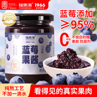 福东海果酱儿童无添加新鲜蓝莓果酱泥涂抹吐司面包烘焙原浆