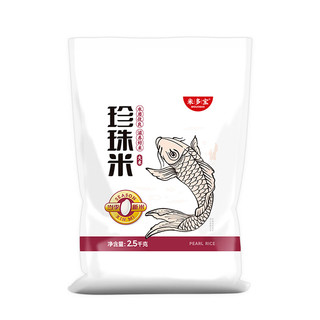 米|多|宝【珍珠米大米2.5kg】东北大米当季新米五谷杂粮粗粮大米饭粥米 米多宝-珍珠米2.5kgx2袋