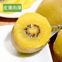 泰汇吃 四川蒲江黄心猕猴桃 黄金奇异果  人工挑选12粒  90-110g
