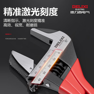 德力西电气（DELIXI ELECTRIC）活动扳手多功能大开口板子水管水暖卫浴小扳手 5寸