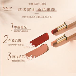 Heir赫艾迩小磁条口红四色尤物丝绒唇膏哑光微绒 小磁条口红女 暗夜芍药--血浆色 效期至25年10月