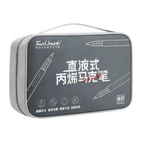 Touch mark直液式软头丙烯马克笔80色大容量智能控墨水彩笔绘画笔叠色不透色儿童毕业开学