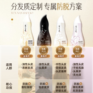 88VIP：养元青 云南白药养元青控油蓬松防脱发210ml女男洗发水葫芦瓶