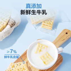 1号会员店 鲜牛乳海盐苏打饼干800g 休闲下午茶