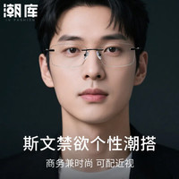  潮库 防蓝光 男士近视眼镜
