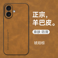mlnew 苹果iPhone16镜头全包手机壳苹果16保护壳小羊皮手机套A3288防摔保护套防滑 【琥珀棕】配全屏高清钢化膜