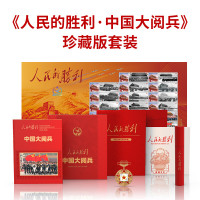 《人民的胜利 中国大阅兵》珍藏版套装礼盒