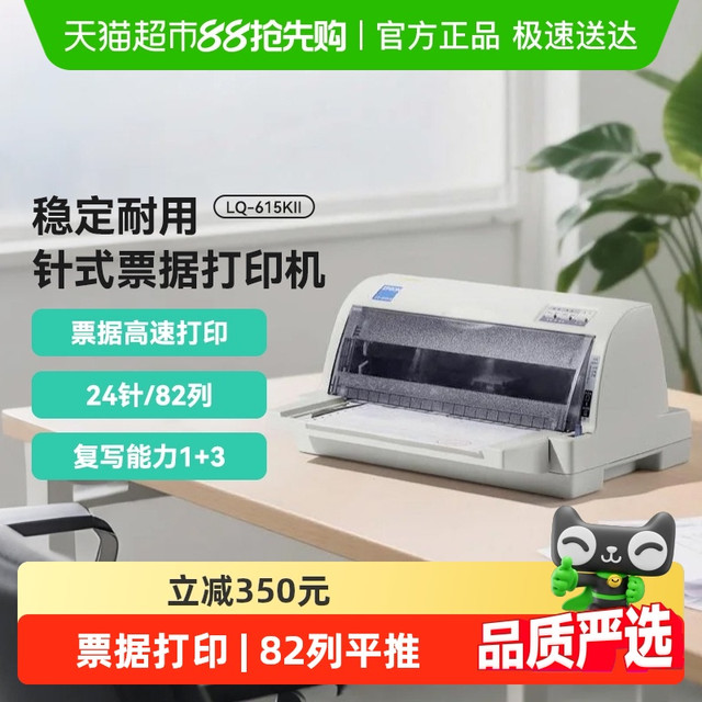 爱普生 LQ-615KII 针式打印机