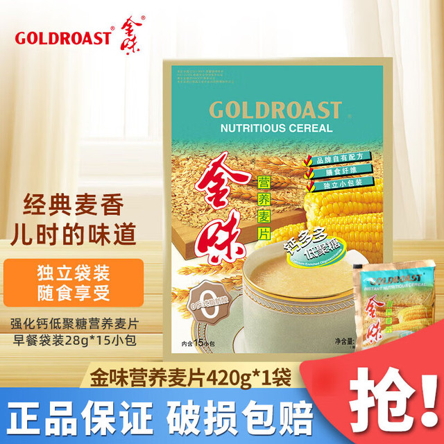 金味 GOLDROAST 营养早餐食品即食燕麦片 420g*1袋 钙多多低聚糖