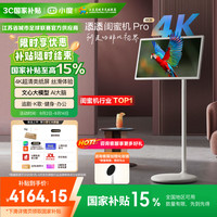 添添 闺蜜机 Pro 27.0英寸 Android 平板电脑 焕新版 (4K、6GB、128GB、5GHz)