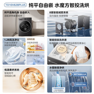 LittleSwan 小天鹅 水魔方系列 TD10V628PLUS 洗烘一体机 10kg