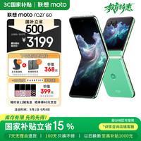 摩托罗拉 moto razr 60 5G手机 12GB+256GB 冰淇淋绿