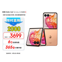 摩托罗拉 moto razr 50 Ultra 5G折叠屏手机 12GB+256GB 柔和桃
