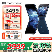 摩托罗拉 moto razr 60 5G手机 8GB+256GB 午夜苍蓝