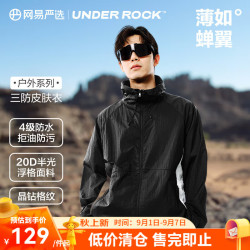 网易严选 户外皮肤衣骑行登山运动男女式外套超轻便携透气轻薄 超薄三防皮肤衣-深黑色（拼） S