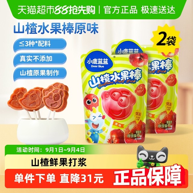 小鹿蓝蓝 山楂棒棒原味儿童零食品牌山楂蜜饯果干 106g×2袋