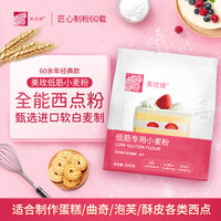 美玫牌 低筋小麦粉 500g