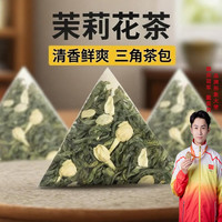 江萃 茉莉花茶绿茶茶叶60g（20包）茶包袋泡茶花草茶绿茶茶包自己喝