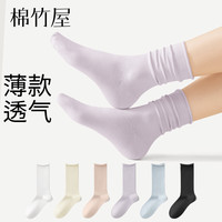 棉竹屋堆堆袜子女款春秋款纯棉2025配小皮鞋中筒无骨袜 5双装 均码35-39【纯棉亲肤/不勒不掉/无骨缝头】赠运费险