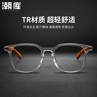 潮库 防蓝光 护目镜  配1.61防蓝光0-800度 透明木腿