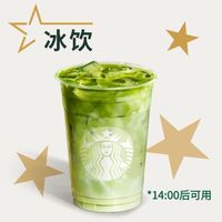【单杯可送】冰抹茶拿铁(大杯)兑换券·1张 1次券