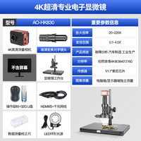 奥斯微 AOSVI 4K超高清工业电子显微镜AO-HK830数码放大镜专业级高倍830万像素测量拍照录像接屏手机维修产品检测