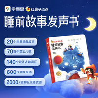 米蓝猫 红鼻子点点睡前故事发声书儿童手指点读学习机会说话的早教有声书