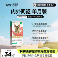莫普欣 瑞普莫普欣猫咪体内外一体驱虫药滴剂跳蚤耳螨外驱体内打虫莫普新