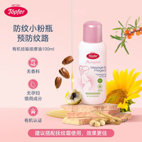 特福芬 孕期无香按摩油马鲁拉油 100ml