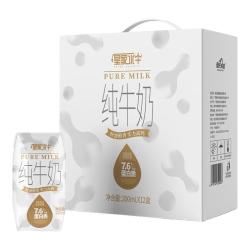 皇氏乳业 200ml*12盒纯牛奶 儿童成人奶 7.6g蛋白