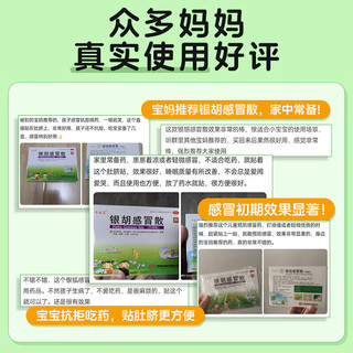 [源安堂]银胡感冒散 2.2g:0.2ml*3袋 2盒装 儿童小婴感冒贴外用药 着凉发热退烧贴流鼻涕鼻塞 中药咳嗽风寒热打喷嚏通气穴位 感冒散