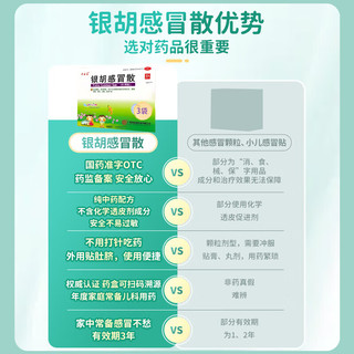 [源安堂]银胡感冒散 2.2g:0.2ml*3袋 2盒装 儿童小婴感冒贴外用药 着凉发热退烧贴流鼻涕鼻塞 中药咳嗽风寒热打喷嚏通气穴位 感冒散