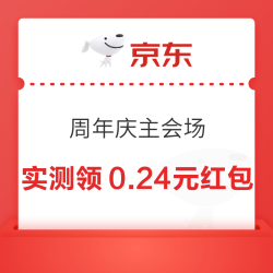 京东超市 周年庆主会场 每日进入弹窗可领随机红包/优惠券等 